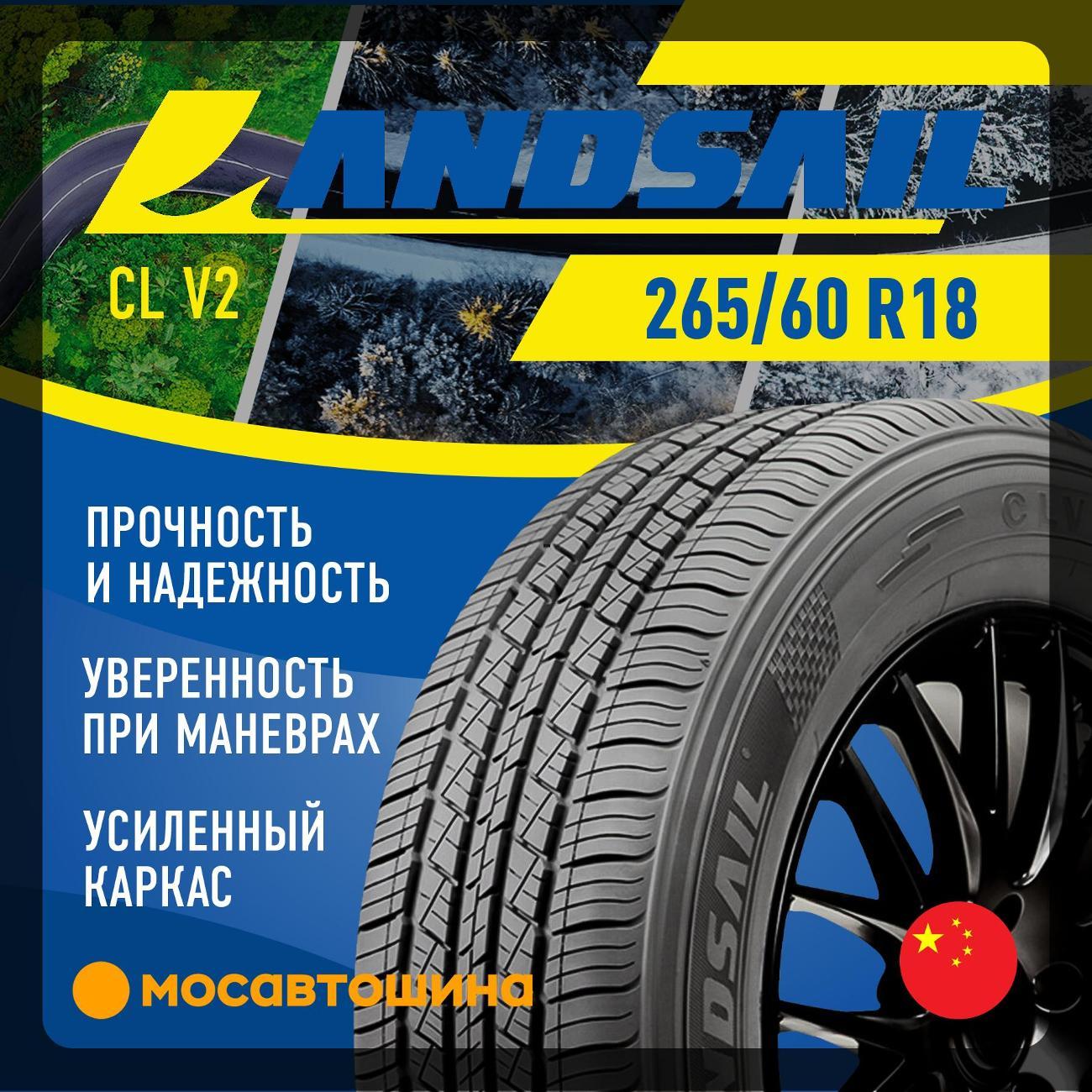 Шина автомобильная Landsail CL V2 265/60 R18 114H XL