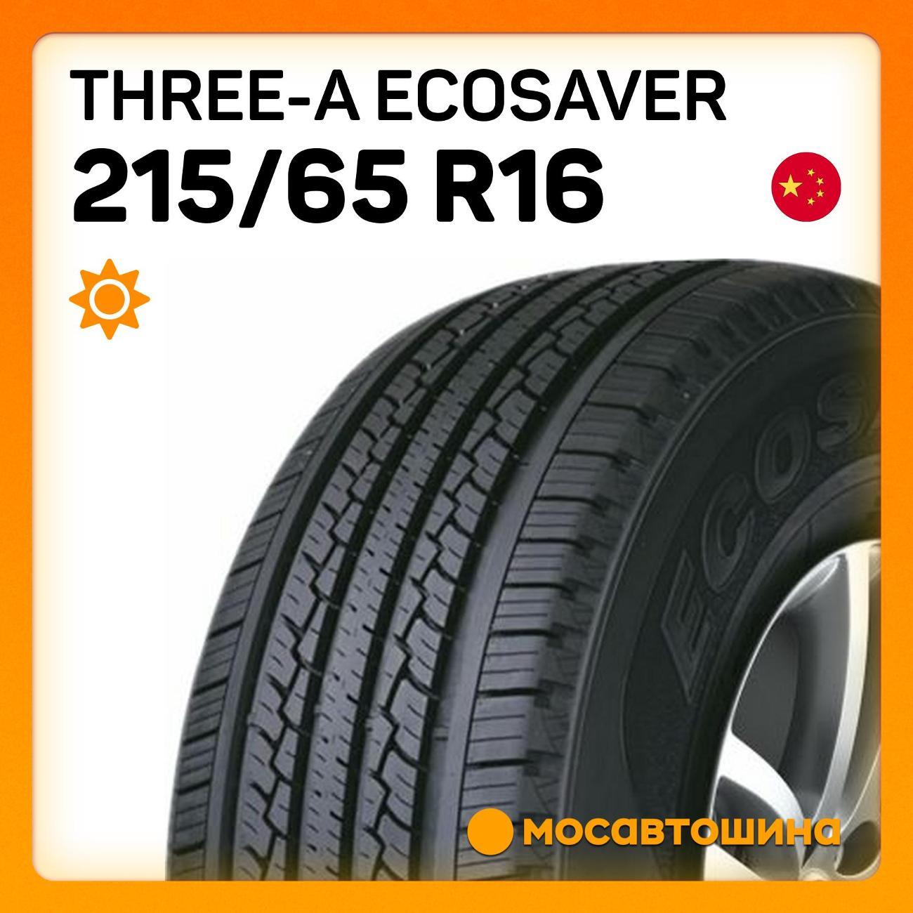 Шина автомобильная Three-A Ecosaver 215/65 R16 98H