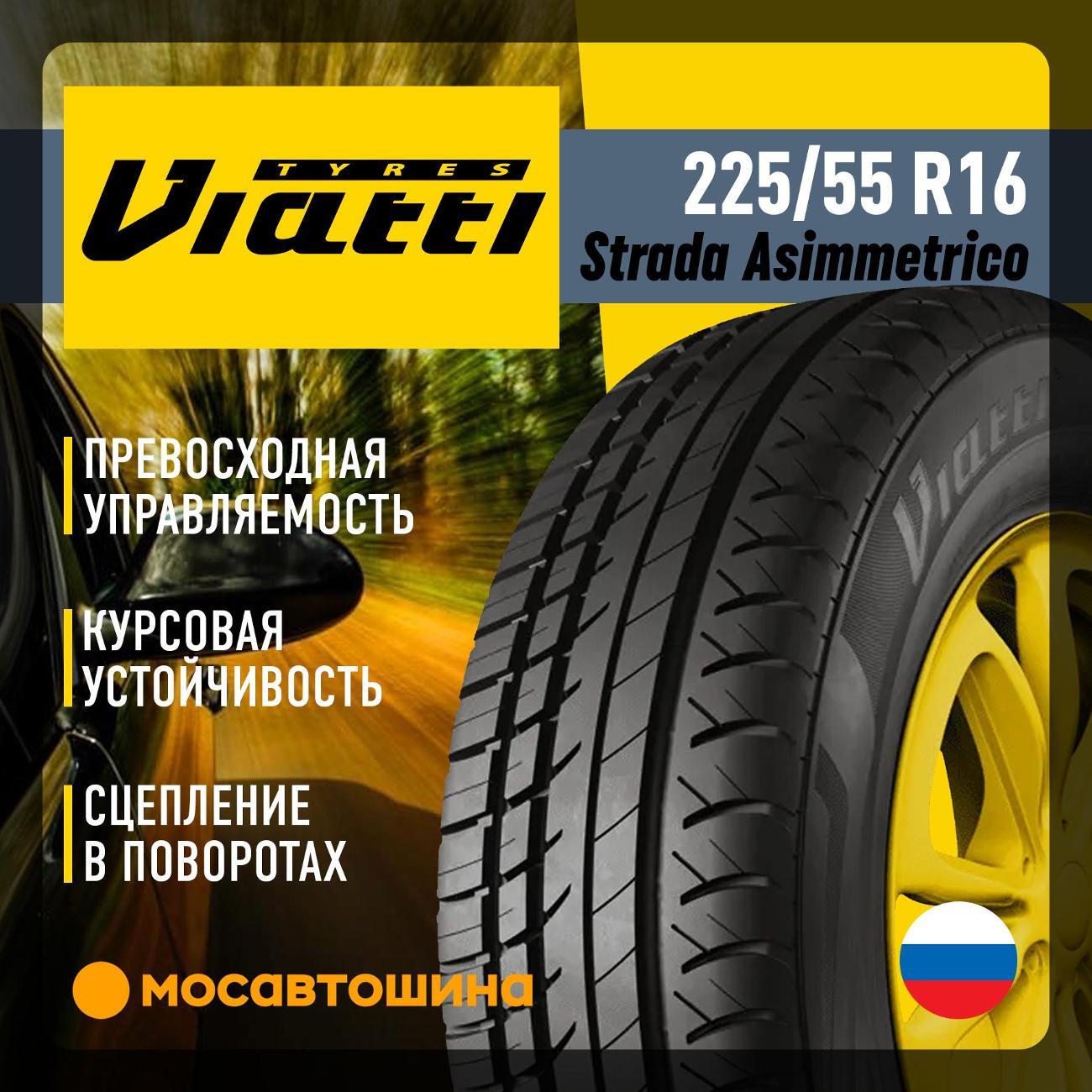 Шина автомобильная Viatti Strada Asimmetrico 225/55 R16 95V