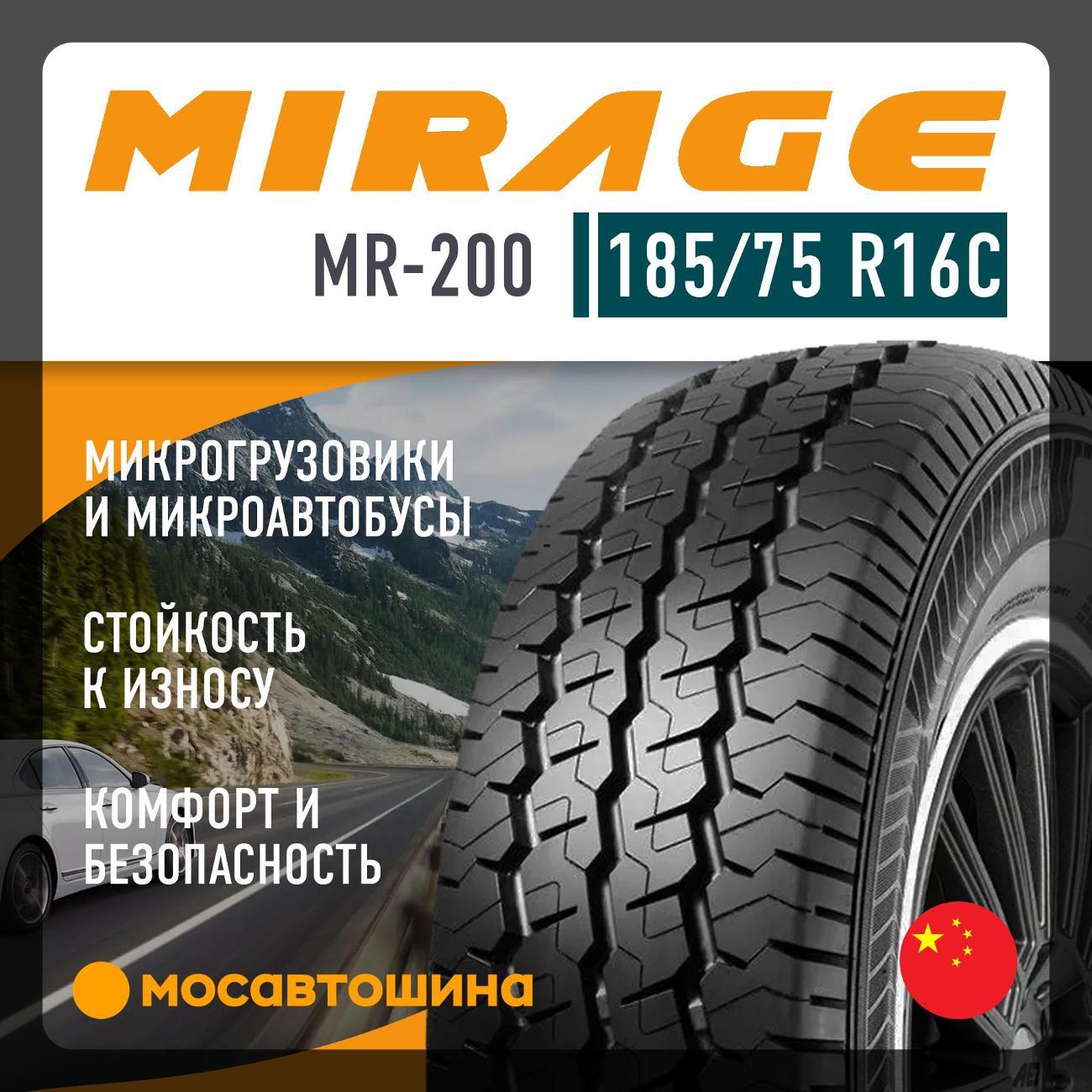 Шина автомобильная Mirage MR-200 185/75 R16C 104/102R