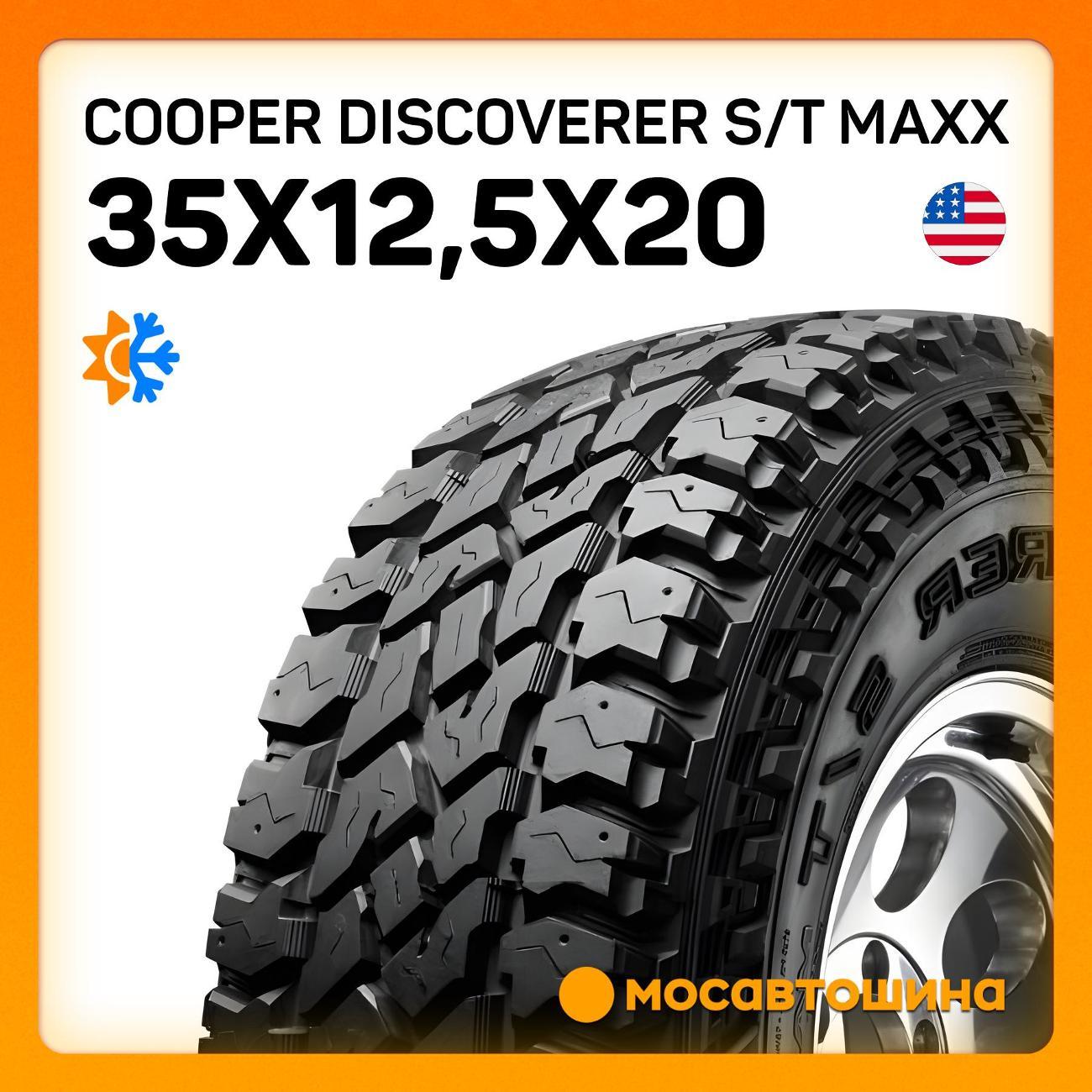 Шина автомобильная Cooper Discoverer S/T Maxx