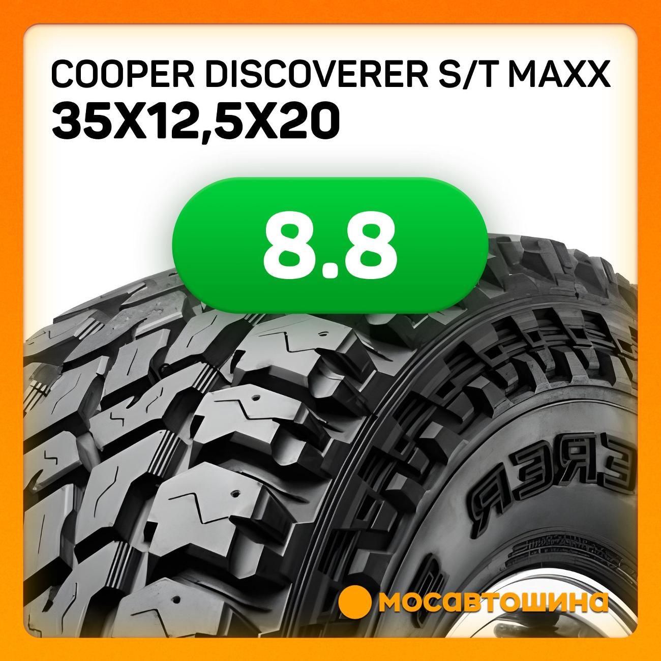 Шина автомобильная Cooper Discoverer S/T Maxx