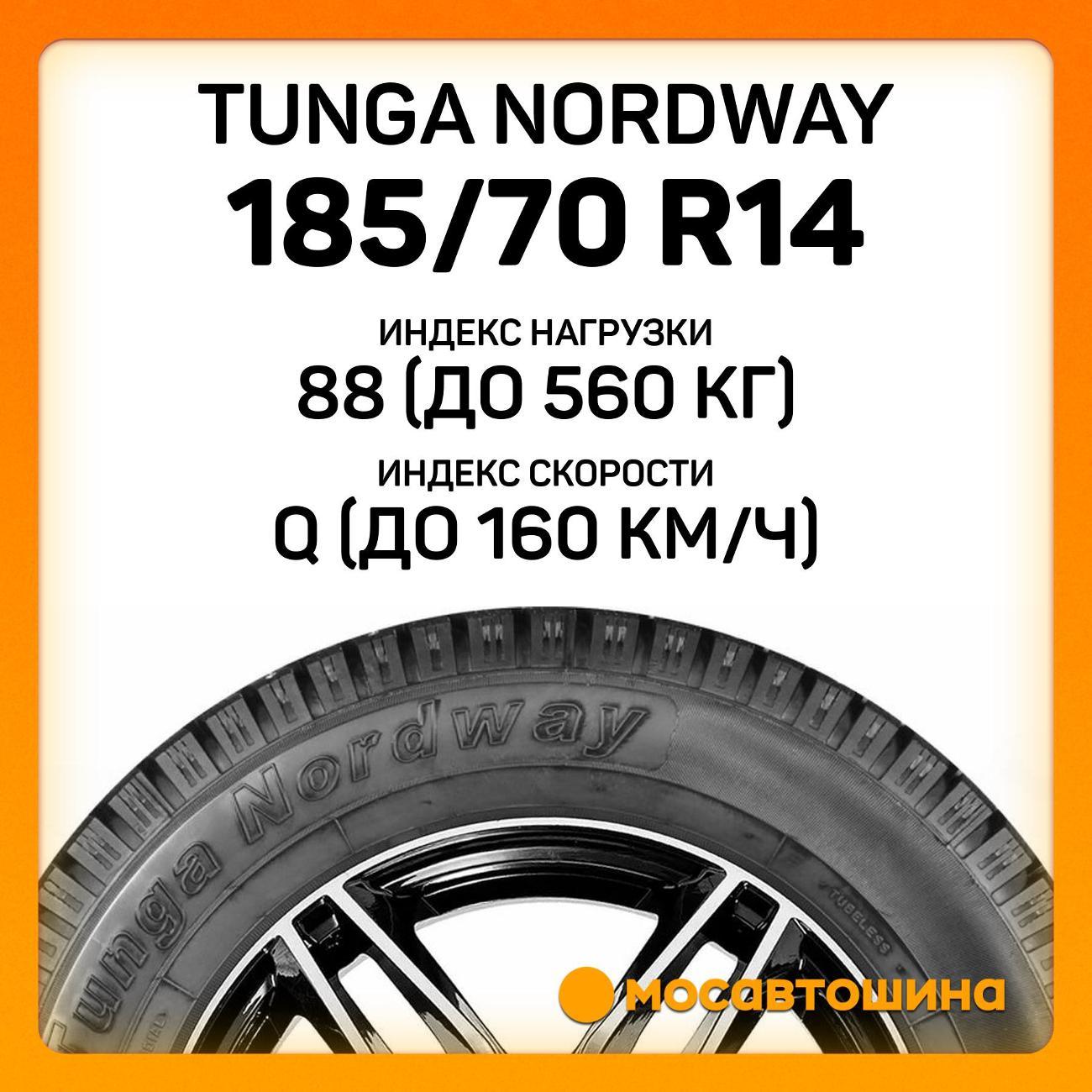Шина автомобильная Tunga Nordway 185/70 R14 88Q