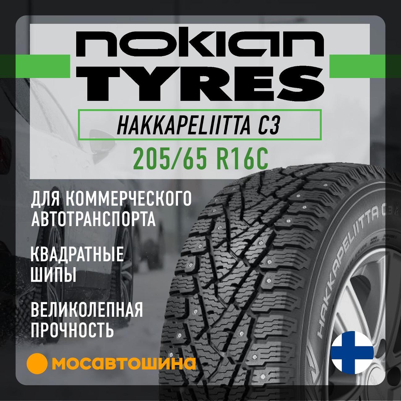 Шина автомобильная Nokian Hakkapeliitta C3 205/65 R16C 107/105R