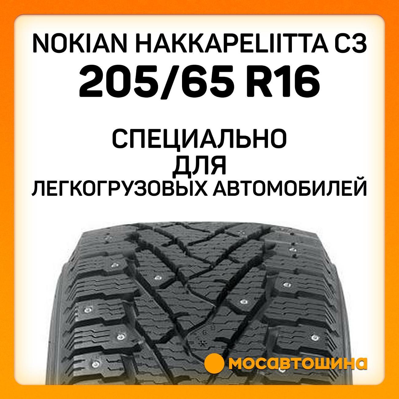 Шина автомобильная Nokian Hakkapeliitta C3 205/65 R16C 107/105R