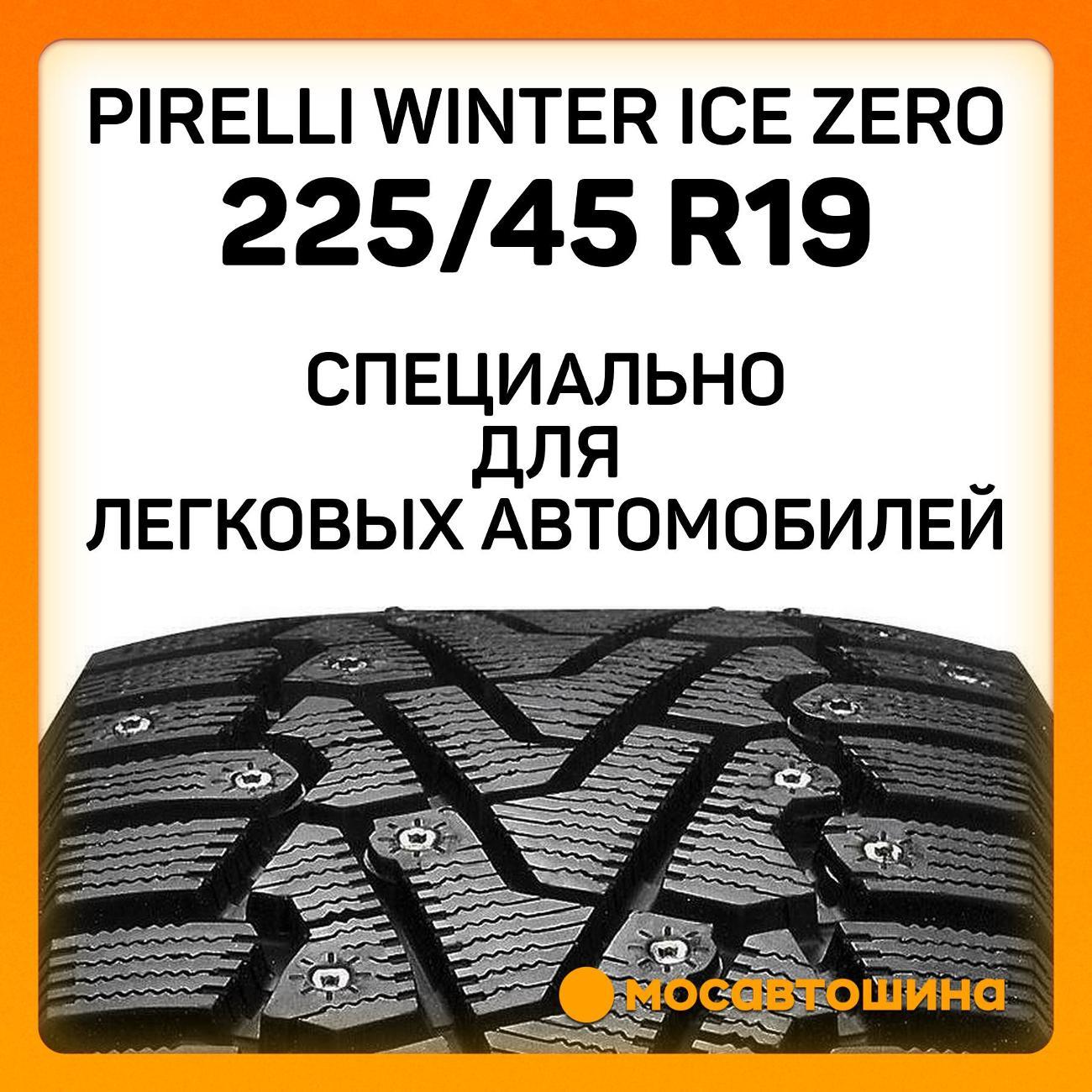 Шина автомобильная Pirelli Winter Ice Zero 225/45 R19 96T XL