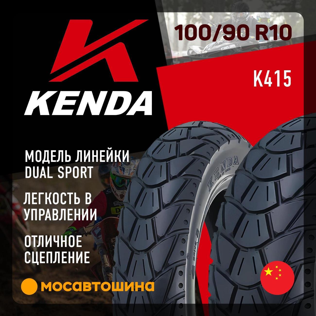 Шина для мотоциклов Kenda K415 100/90-10 59J фото