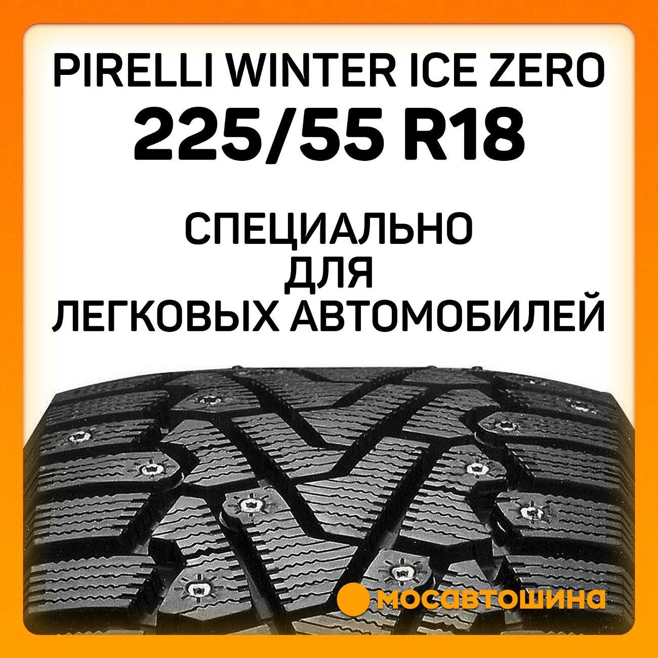 Шина автомобильная Pirelli Winter Ice Zero 225/55 R18 102T XL
