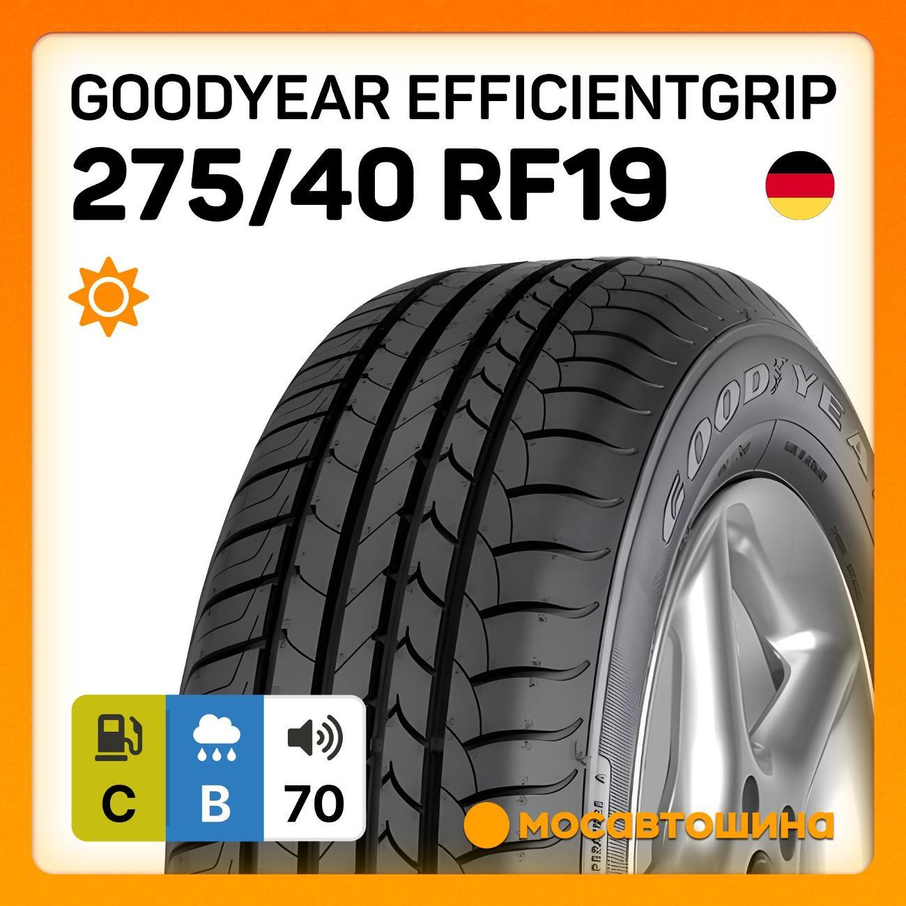 Шина автомобильная Goodyear EfficientGrip 275/40 R19 101Y RF