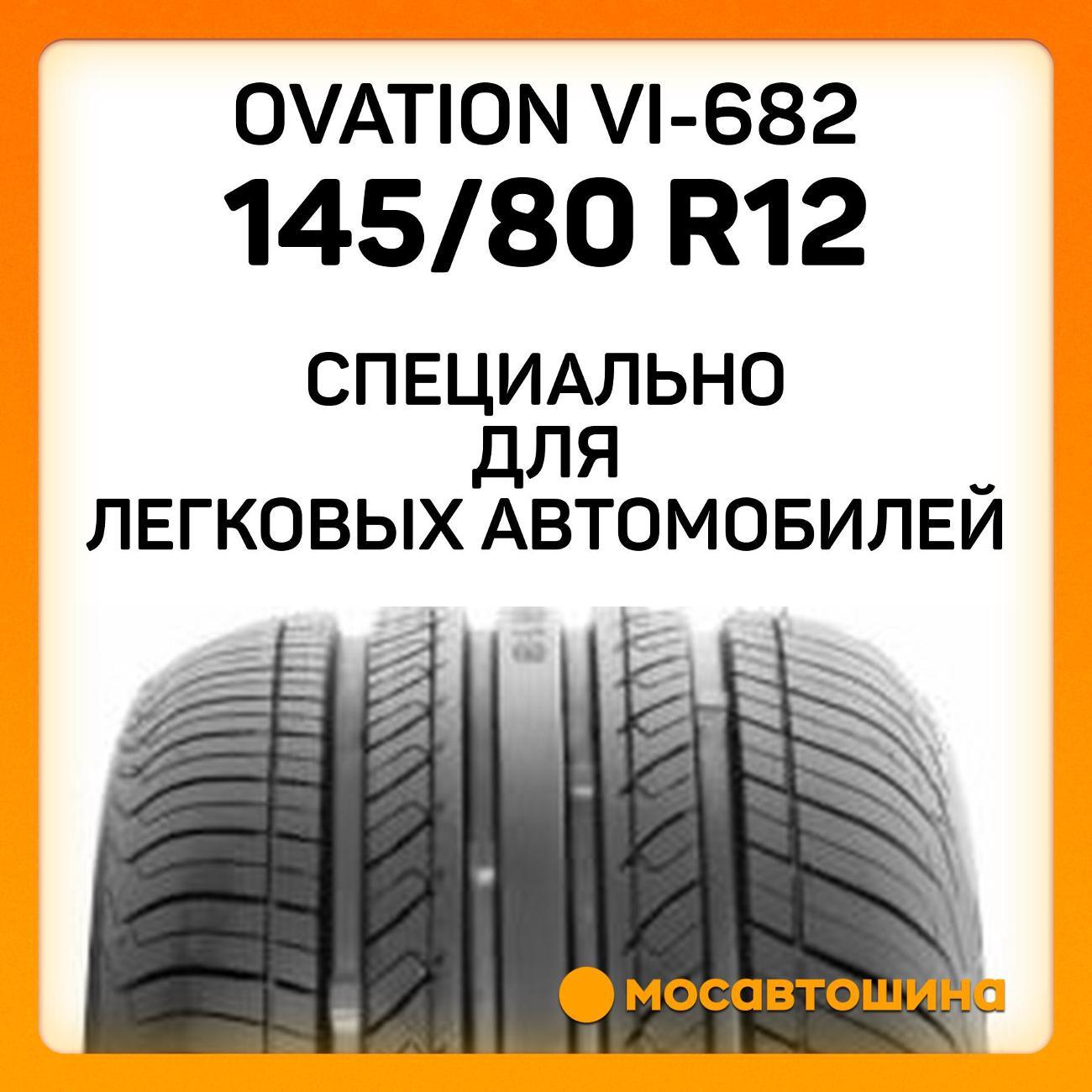 Шина автомобильная Ovation VI-682 145/80 R12 74T