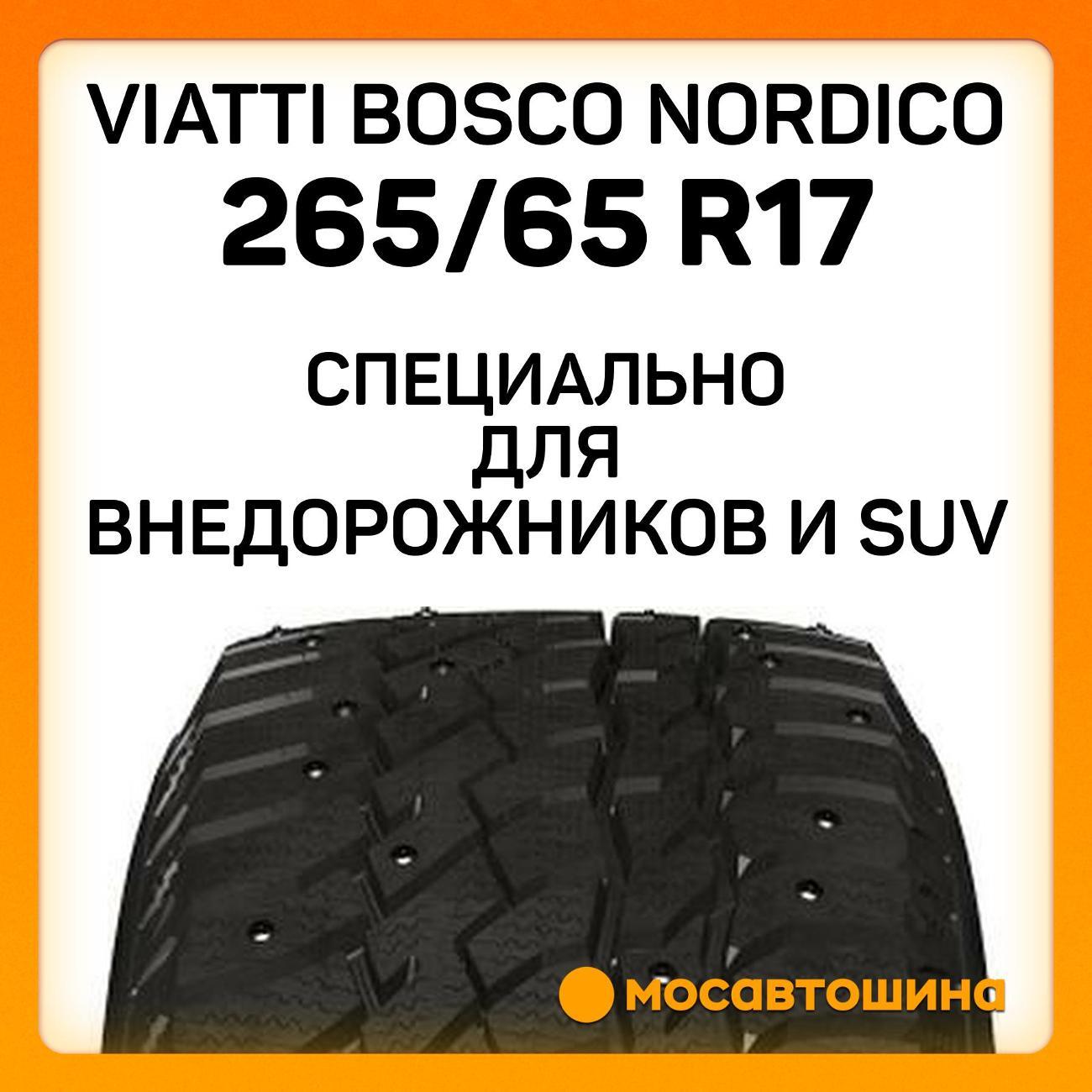 Шина автомобильная Viatti Bosco Nordico 265/65 R17 112T