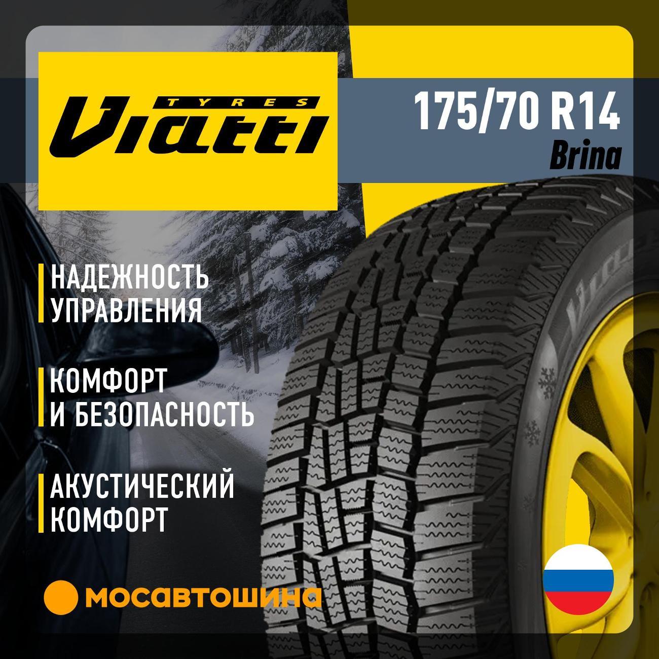 Шина автомобильная Viatti Brina 175/70 R14 84T
