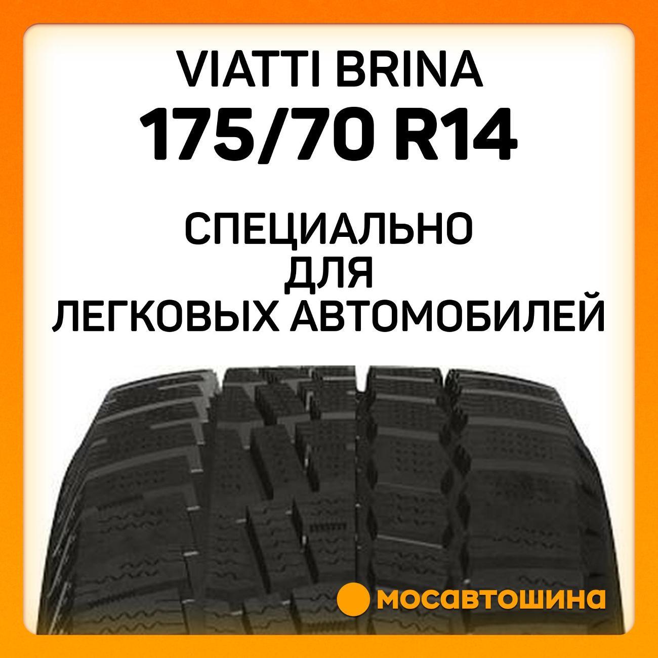Шина автомобильная Viatti Brina 175/70 R14 84T