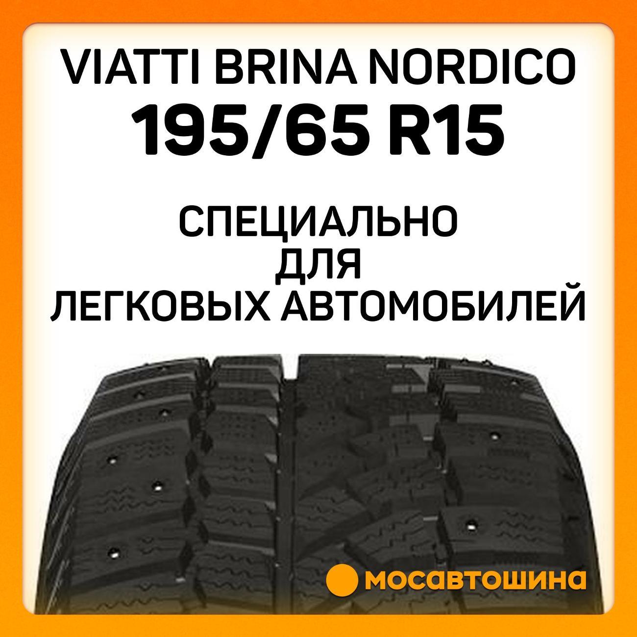 Шина автомобильная Viatti Brina Nordico 195/65 R15 91T