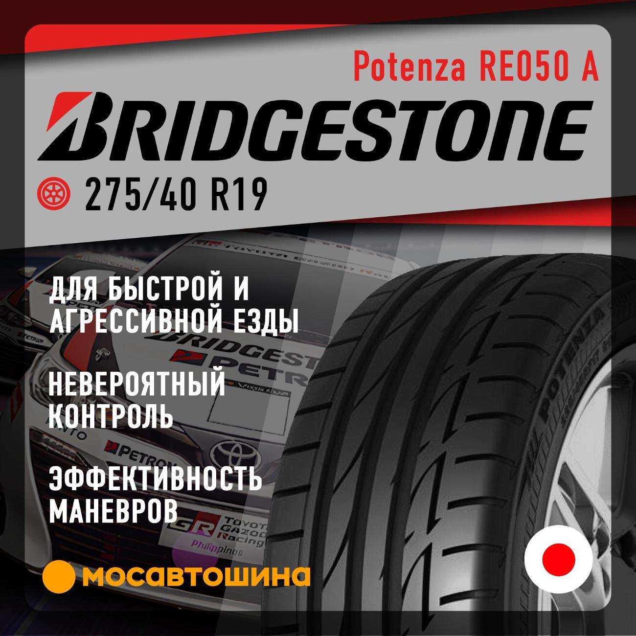 Шина автомобильная Bridgestone Potenza S001 275/40 R19 101Y