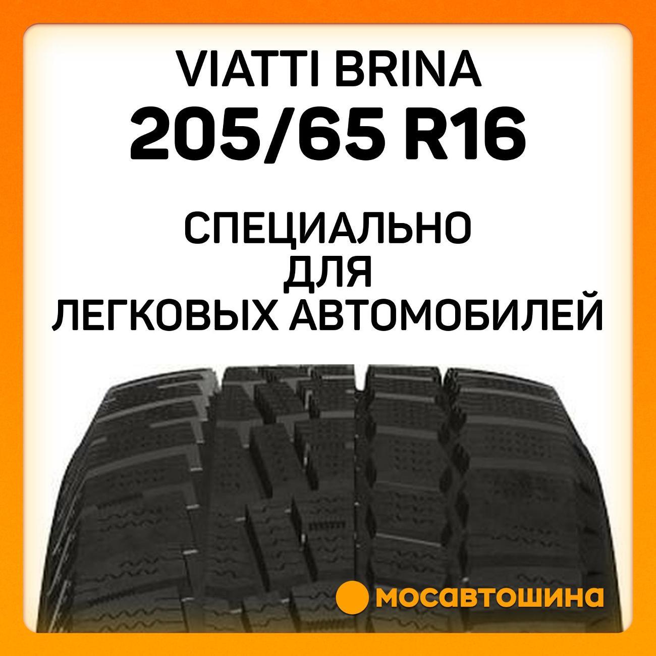 Шина автомобильная Viatti Brina 205/65 R16 95T