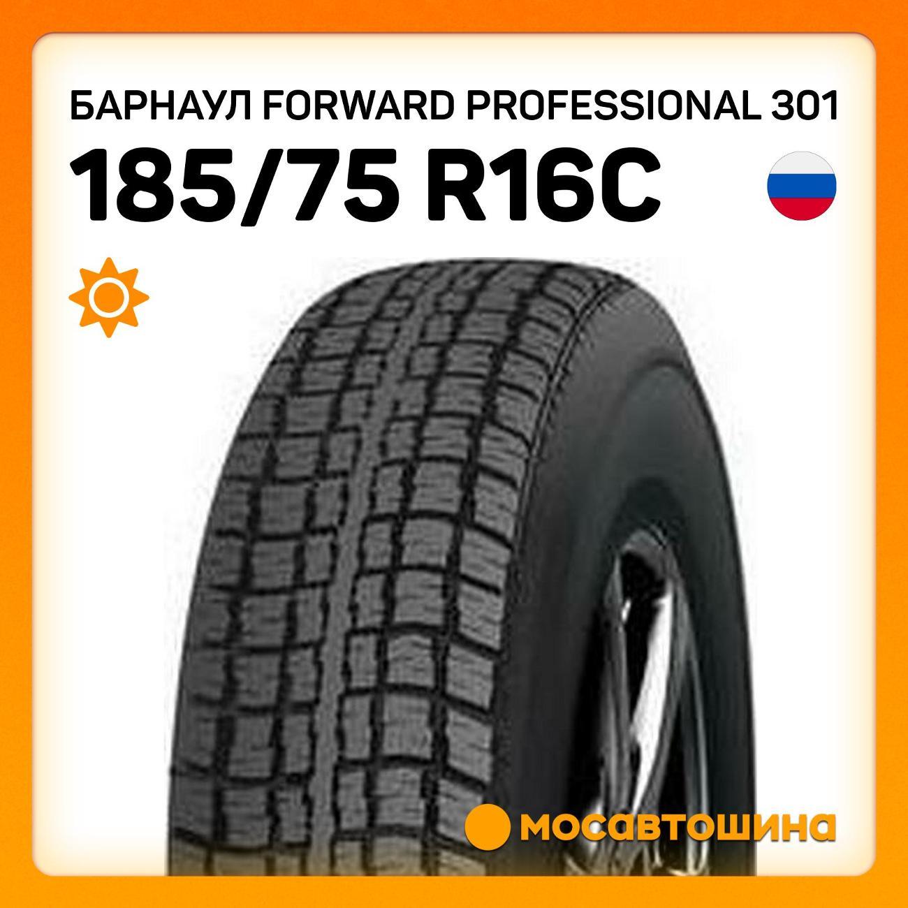 Шина автомобильная Барнаул Forward Professional 301 185/75 R16C 104/102Q