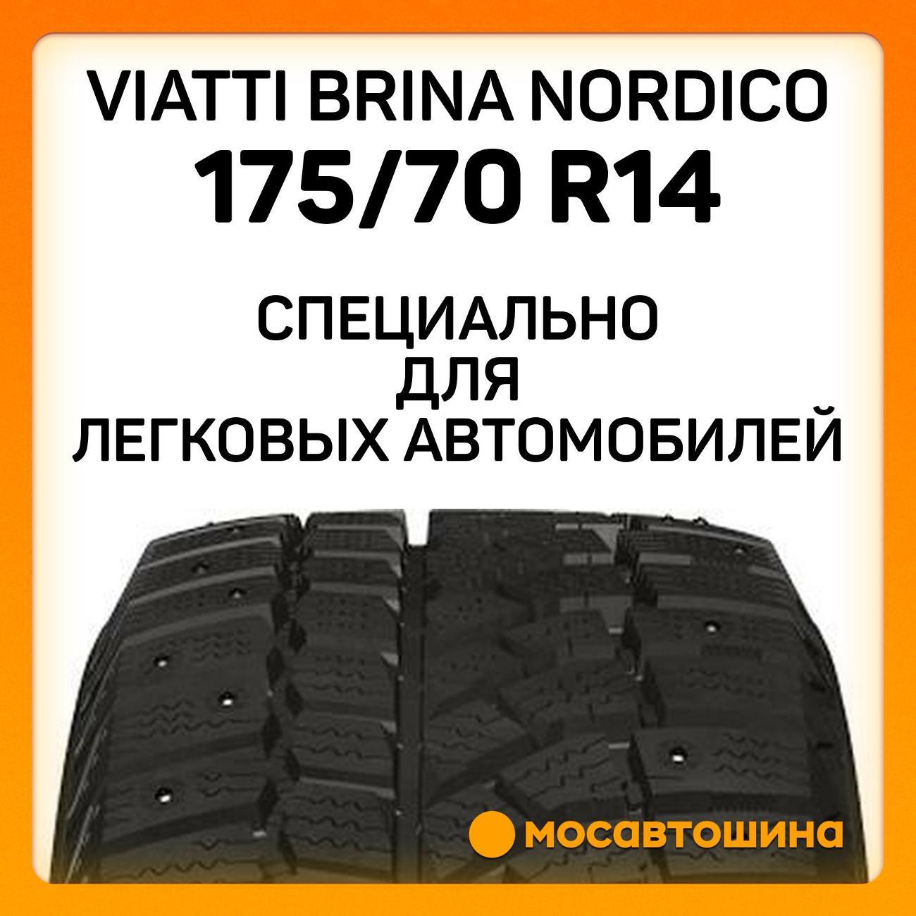 Шина автомобильная Viatti Brina Nordico 175/70 R14 84T