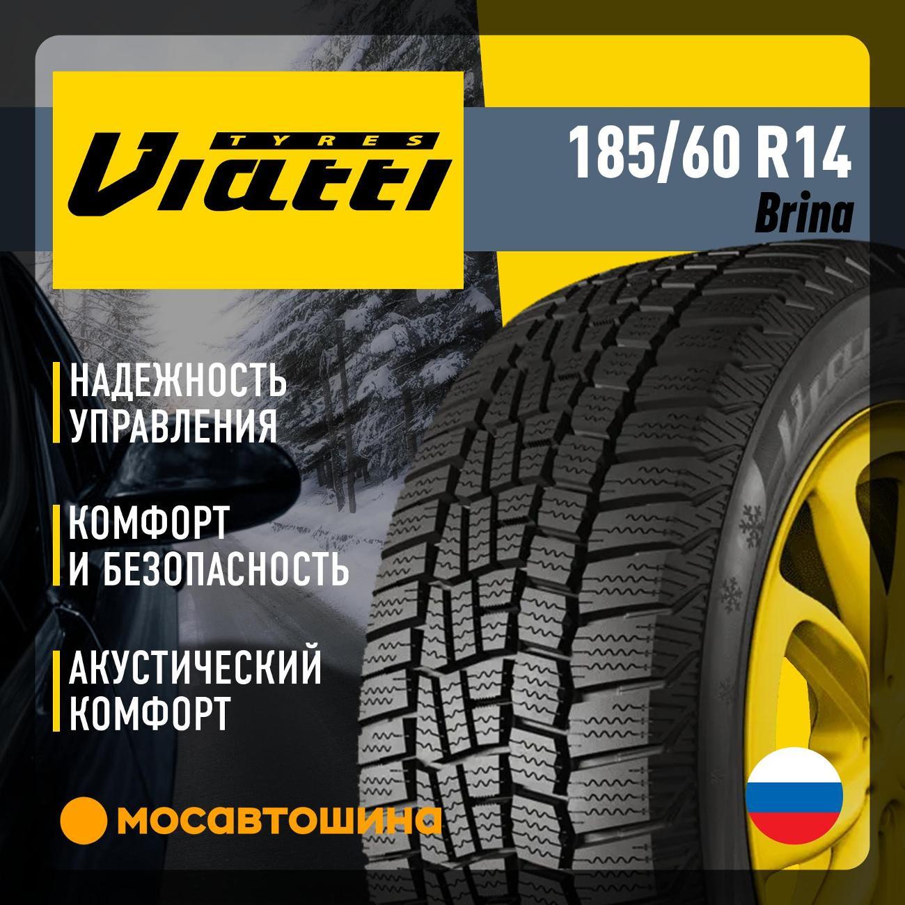 Шина автомобильная Viatti Brina 185/60 R14 82T