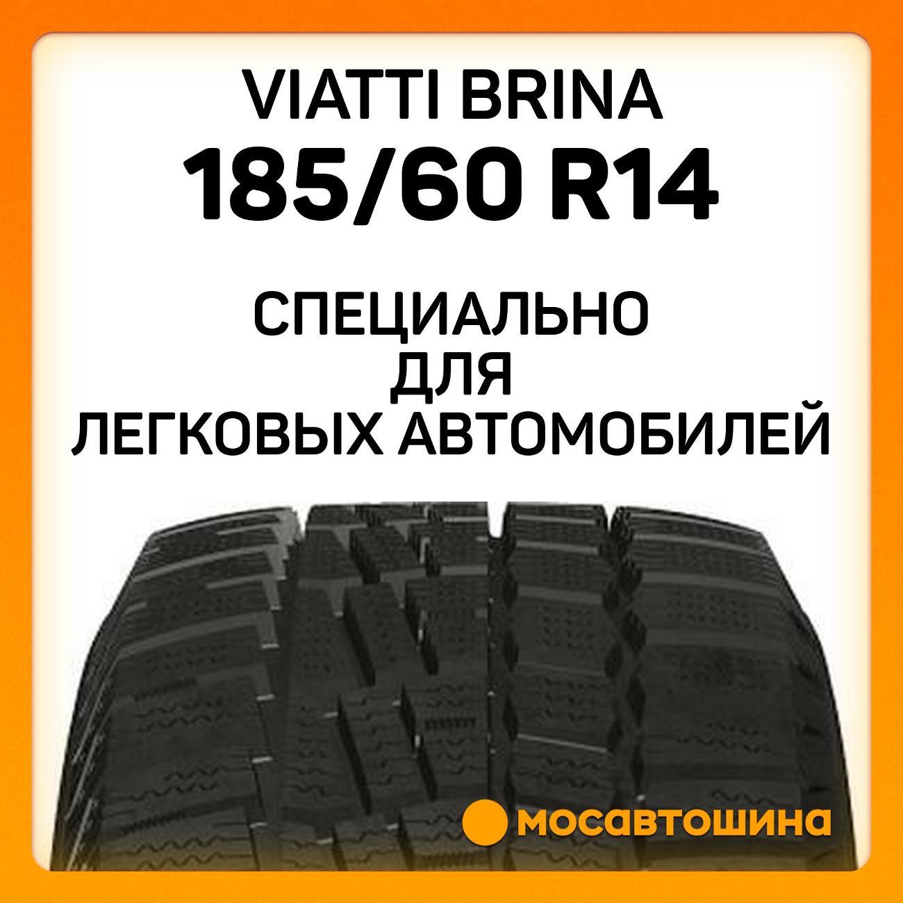 Шина автомобильная Viatti Brina 185/60 R14 82T