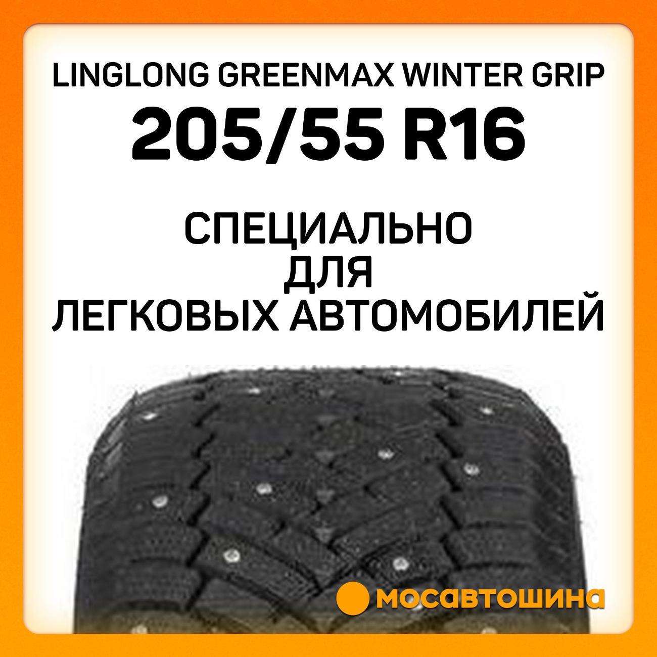 Шина автомобильная LingLong GreenMax Winter Grip 205/55 R16 94T XL
