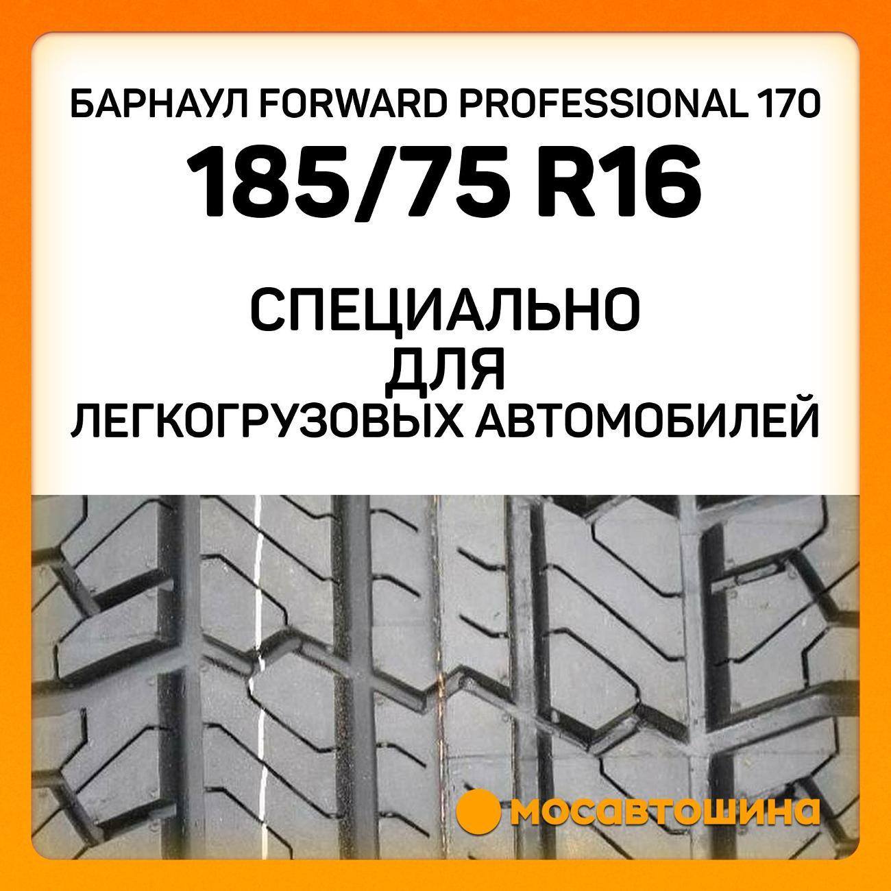 Шина автомобильная Барнаул Forward Professional 170 185/75 R16C 104/102Q
