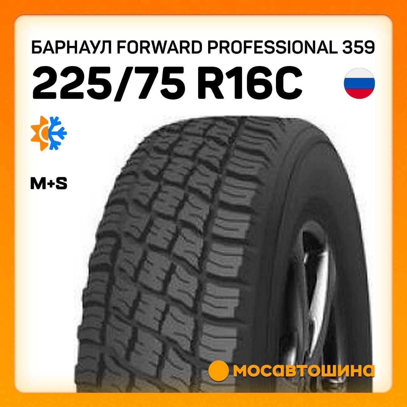 Шина автомобильная Барнаул Forward Professional 359 225/75 R16C 121/120N
