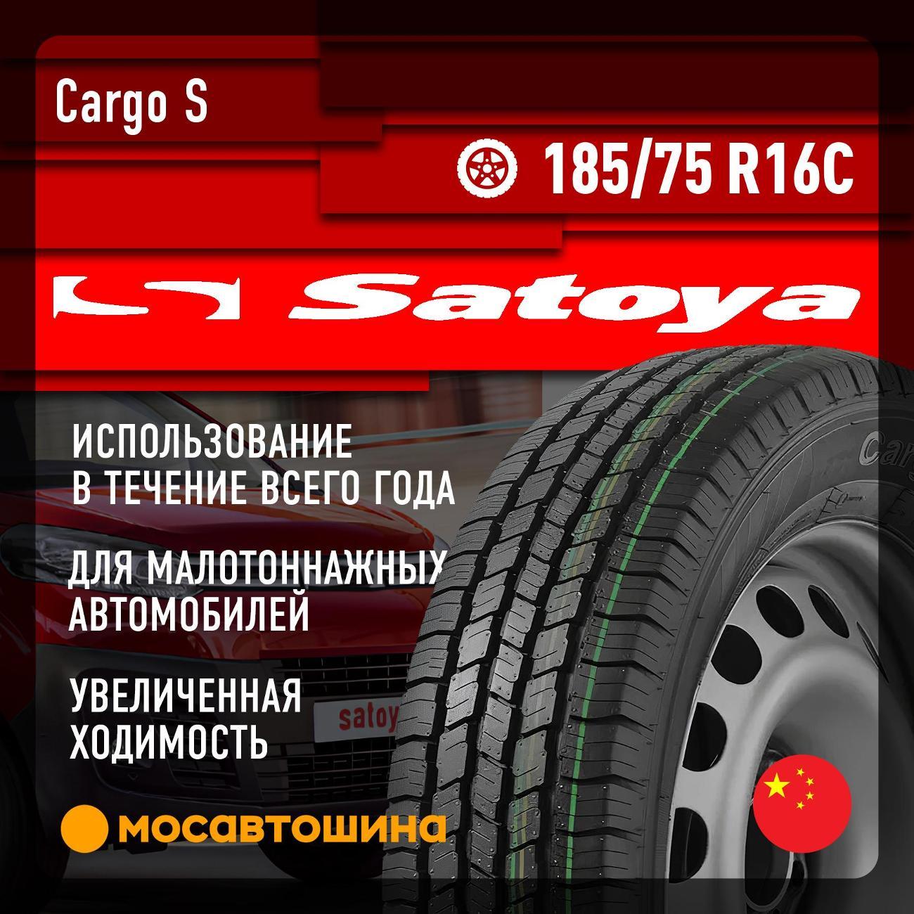 Шина автомобильная Satoya Cargo S 185/75 R16C 104/102R