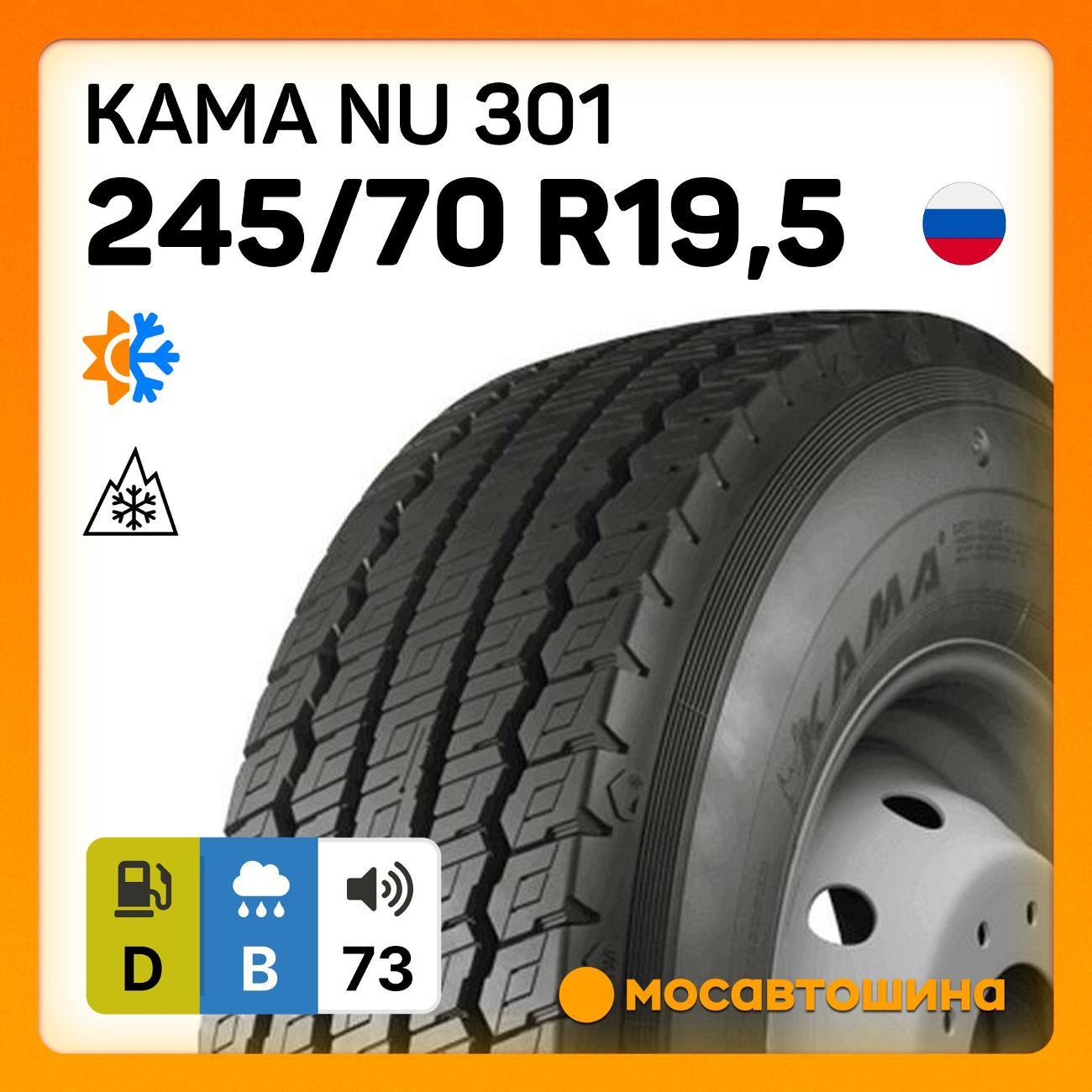 Шина автомобильная Кама NU 301 245/70 R19,5 136/134M 3PMSF фото