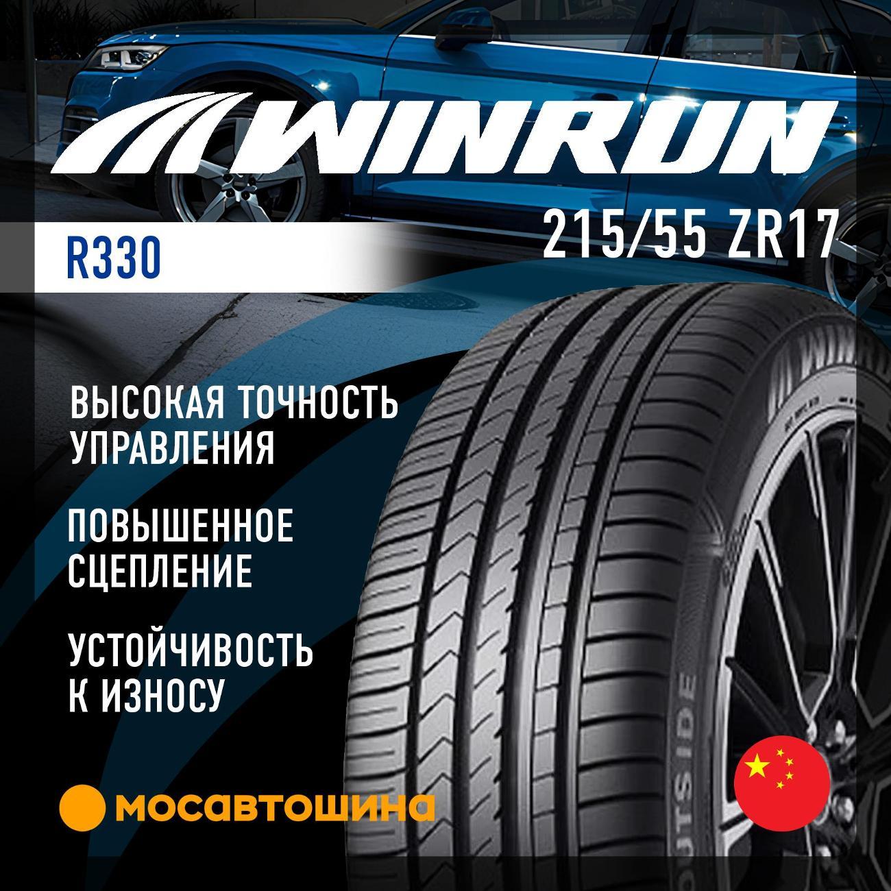Шина автомобильная Winrun R330 215/55 ZR17 98W XL фото