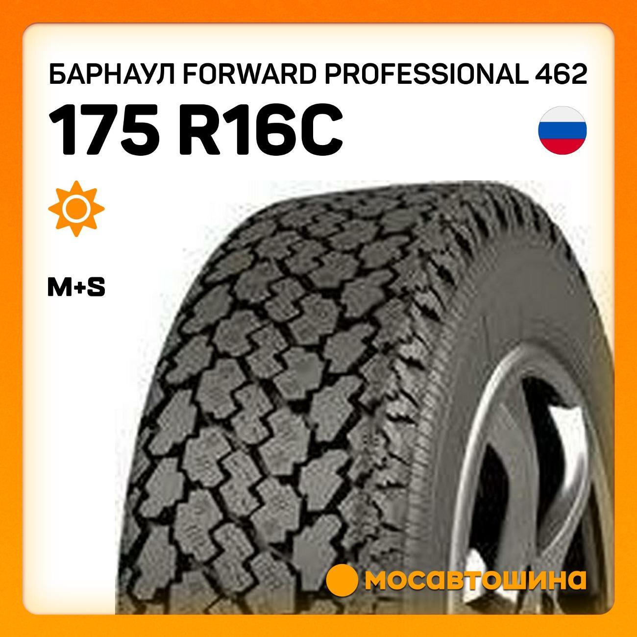 Шина автомобильная Барнаул Forward Professional 462 175 R16C 98/96N