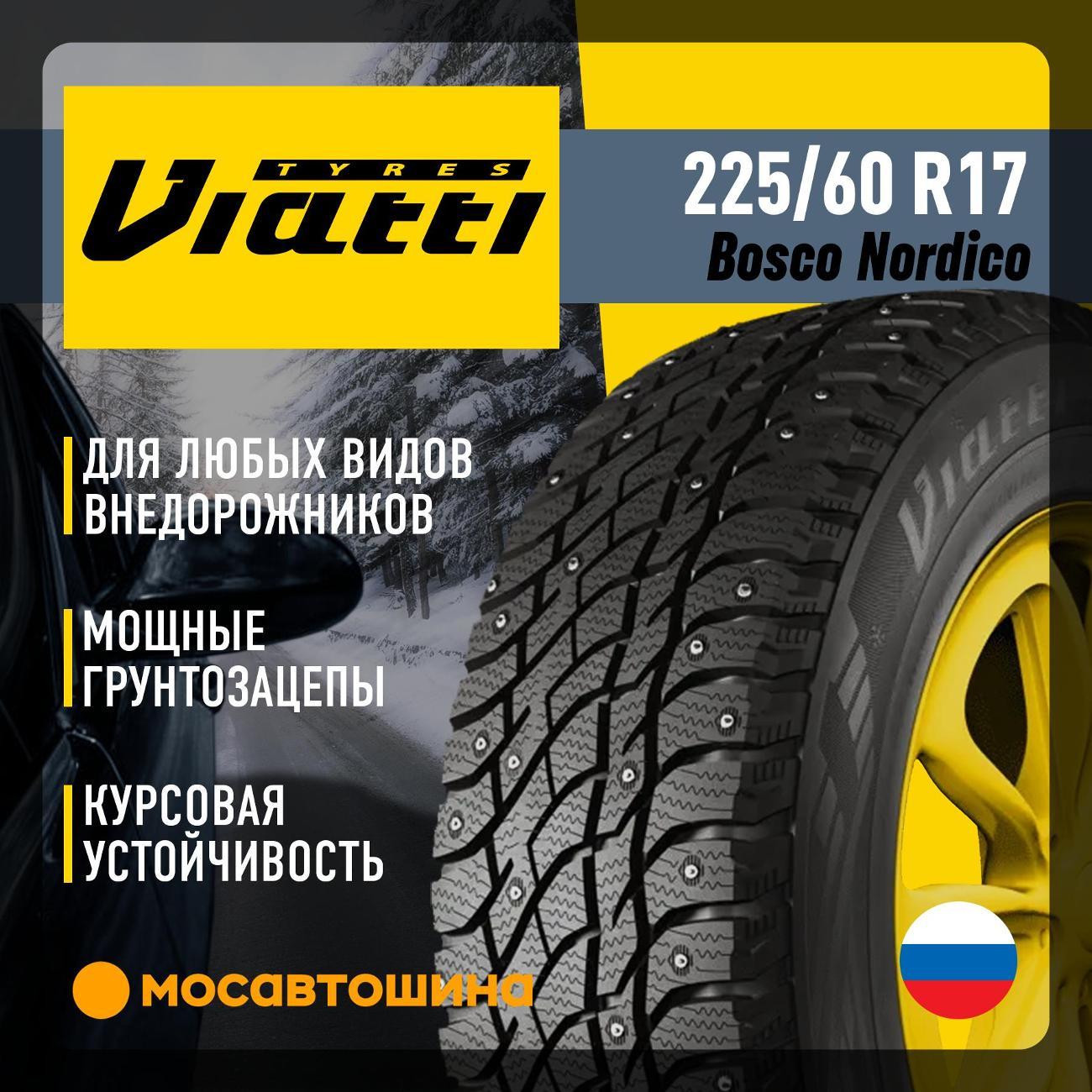 Шина автомобильная Viatti Bosco Nordico 225/60 R17 99T