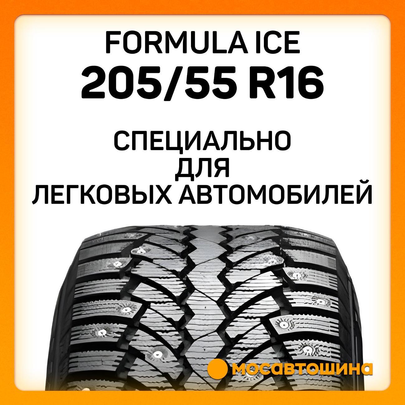 Шина автомобильная Formula Ice 205/55 R16 91T