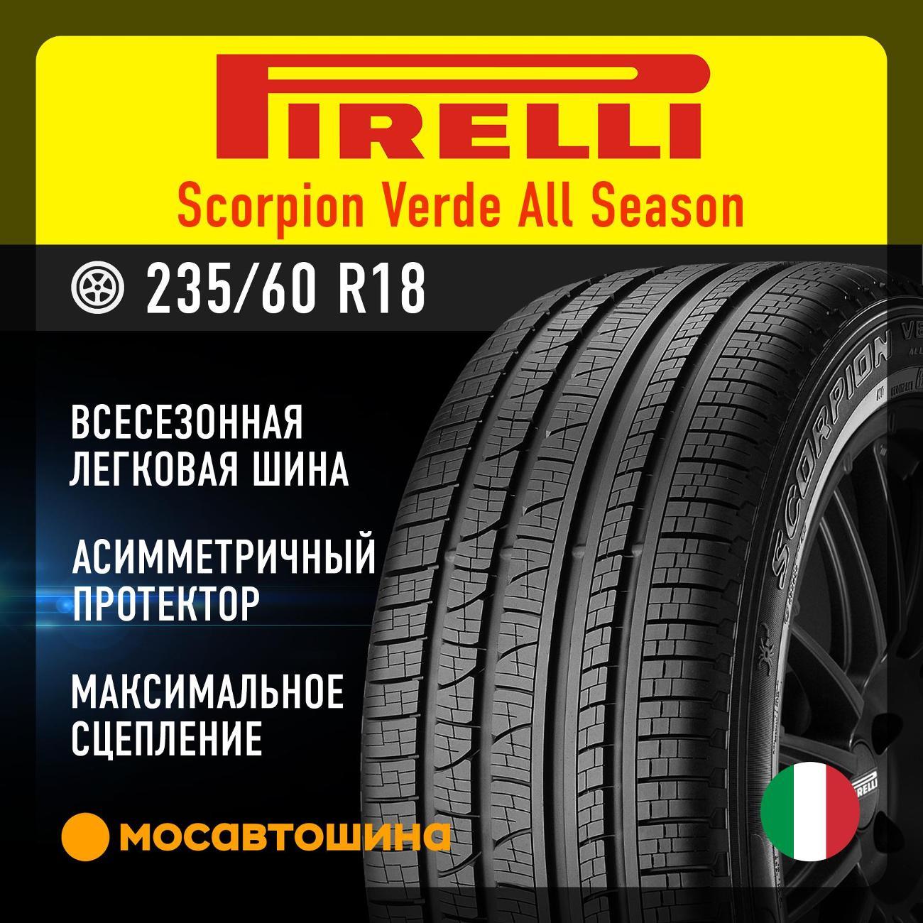 Шина автомобильная Pirelli Scorpion Verde All Season 235/60 R18 103H