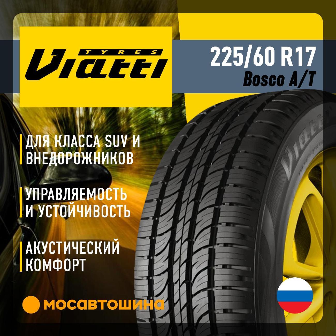 Шина автомобильная Viatti Bosco A/T 225/60 R17 99H