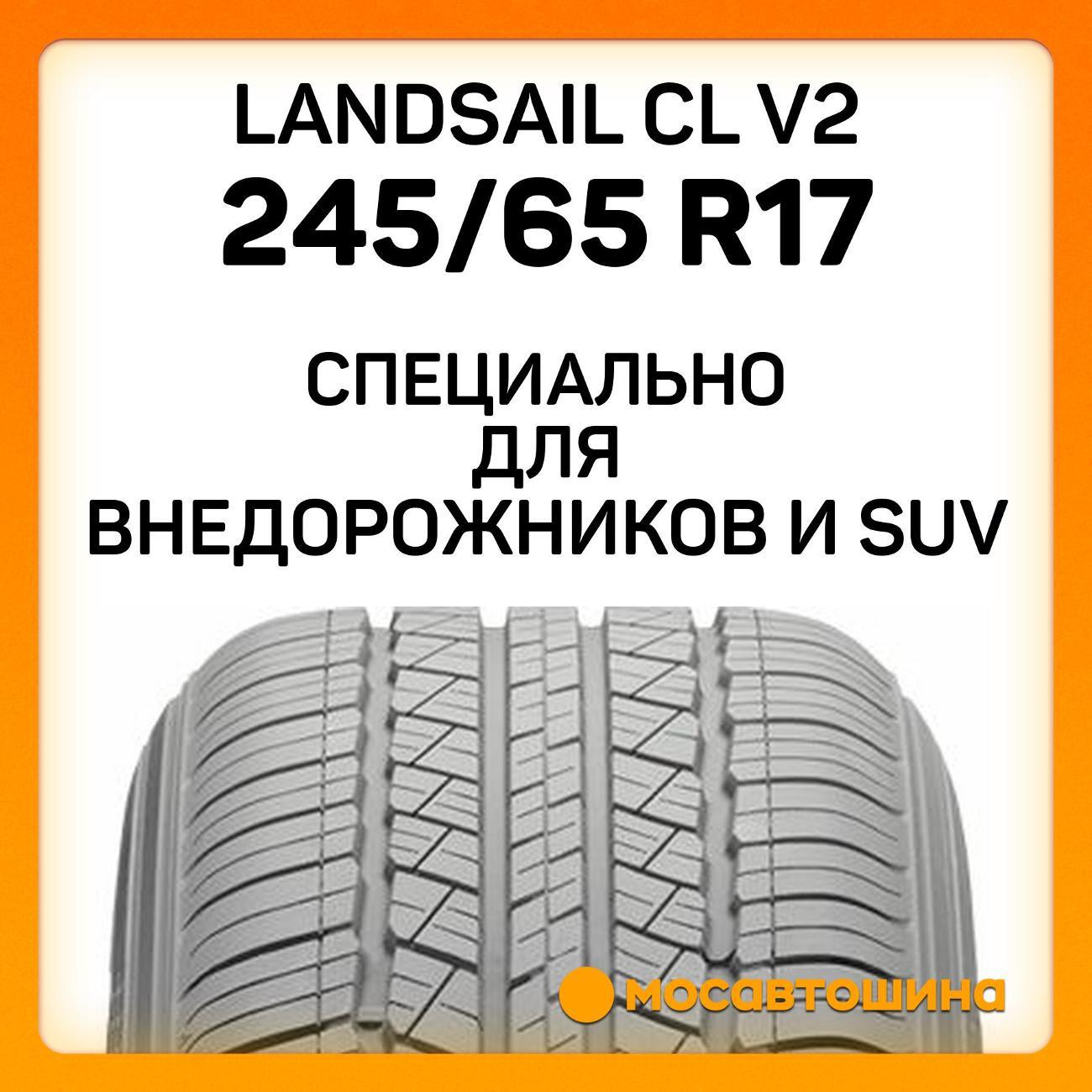 Шина автомобильная Landsail CL V2 245/65 R17 107H