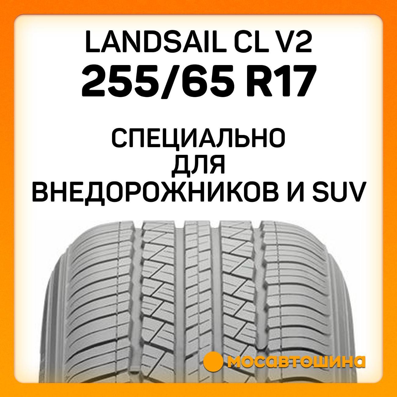 Шина автомобильная Landsail CL V2 255/65 R17 110H