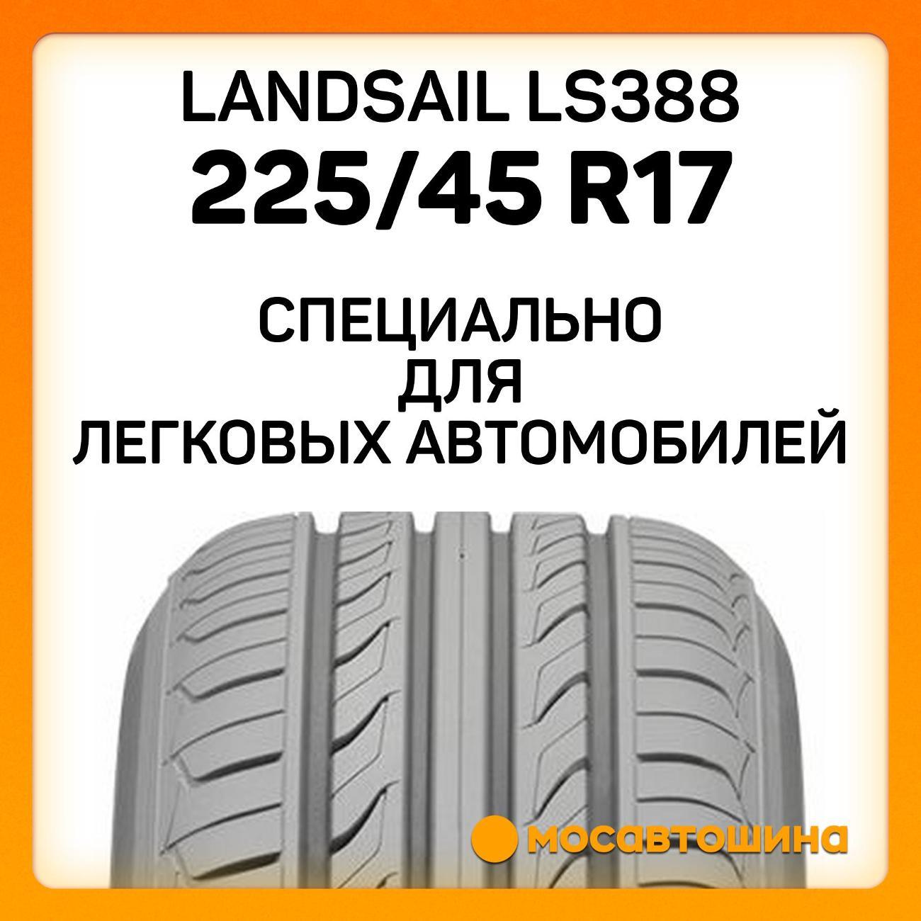 Шина автомобильная Landsail LS388 225/45 R17 94W