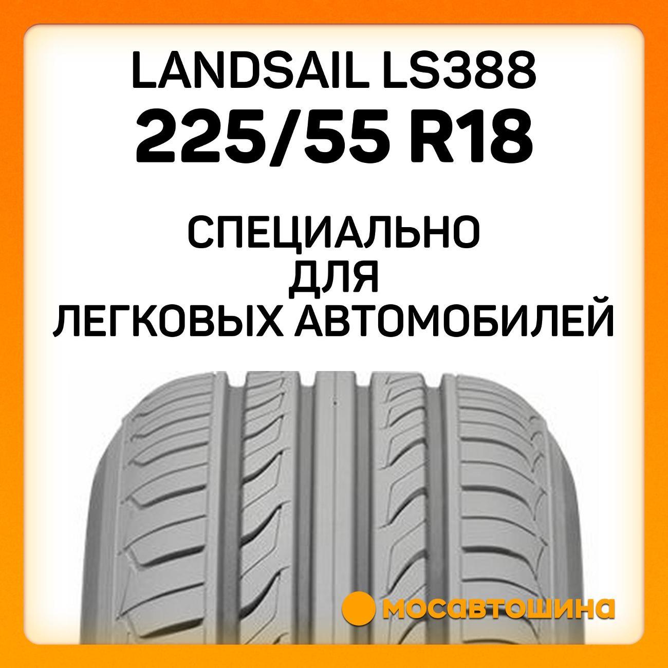 Шина автомобильная Landsail LS388 225/55 R18 102W
