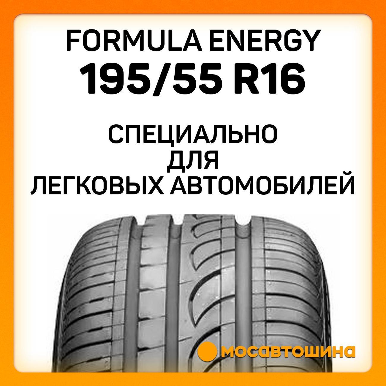 Шина автомобильная Formula Energy 195/55 R16 87V