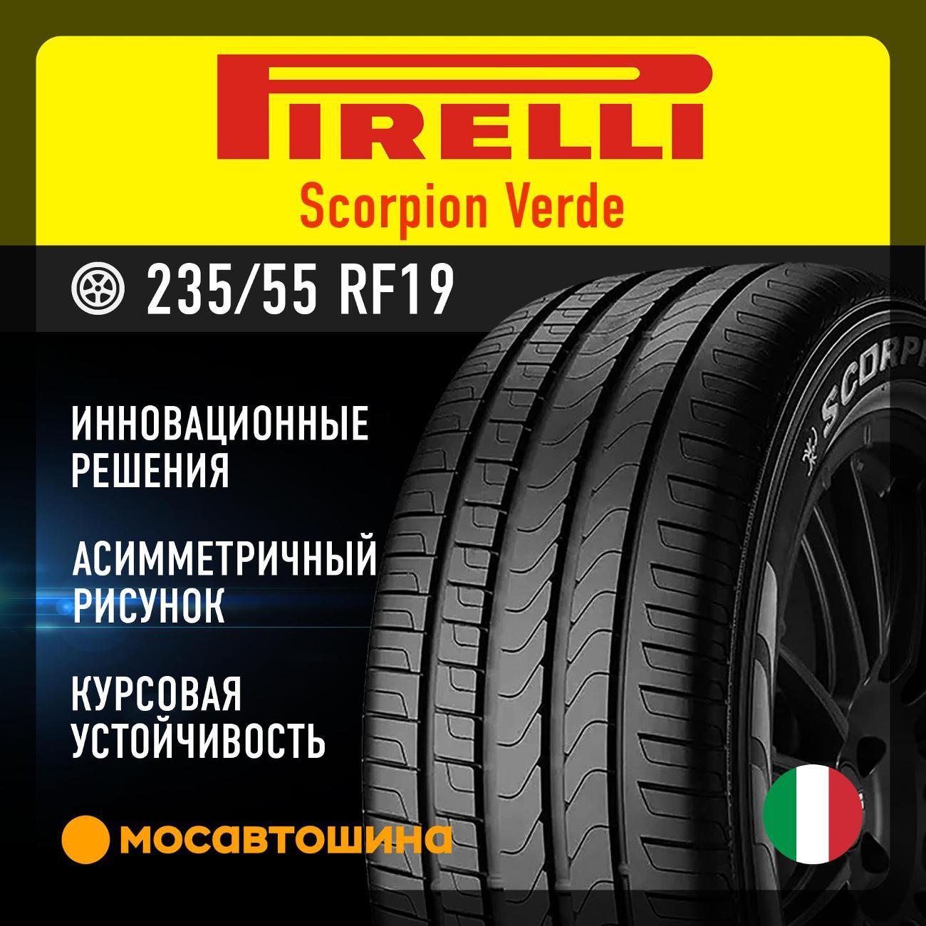 Шина автомобильная Pirelli Scorpion Verde 235/55 R19 101V RF