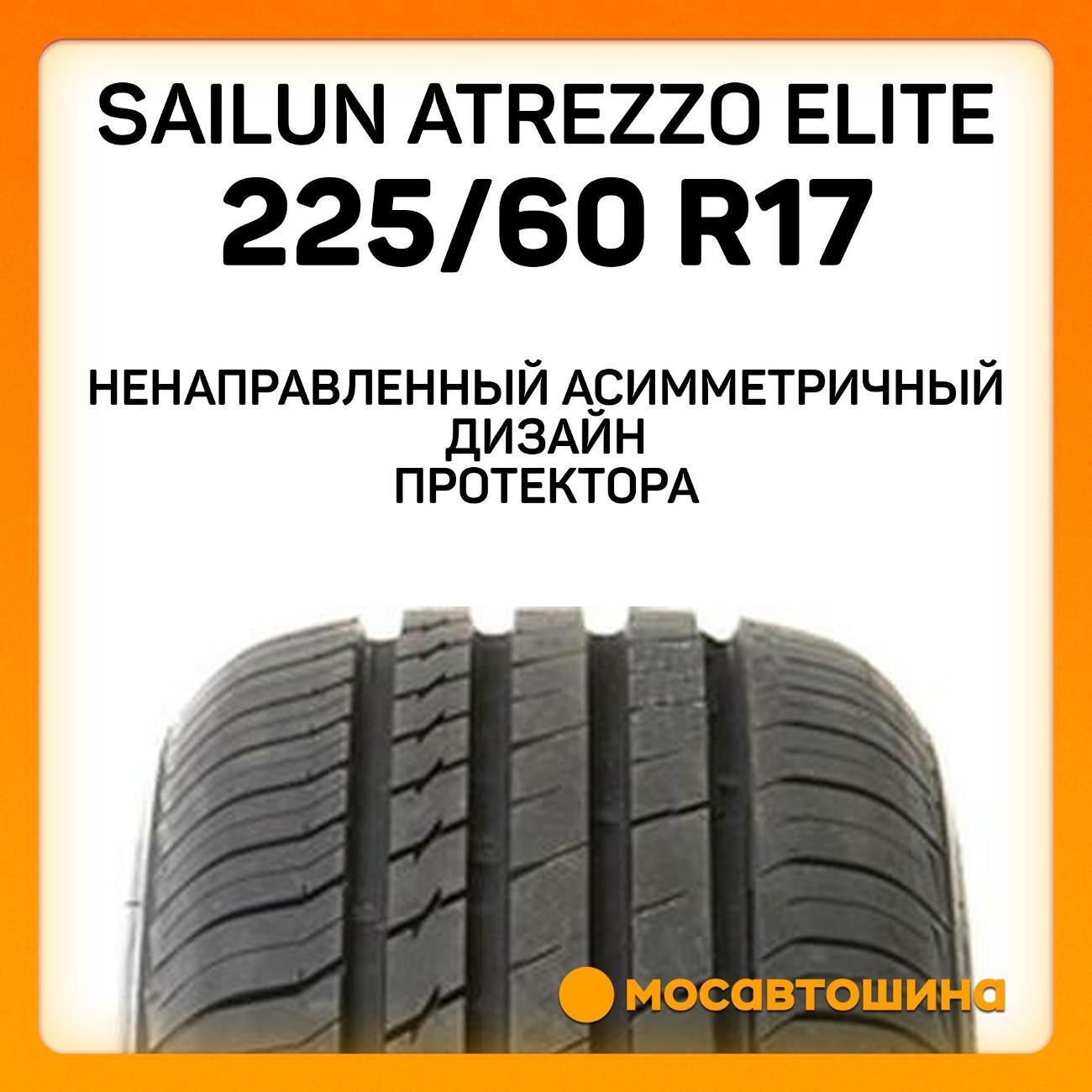 Шина автомобильная Sailun Atrezzo Elite 225/60 R17 99V