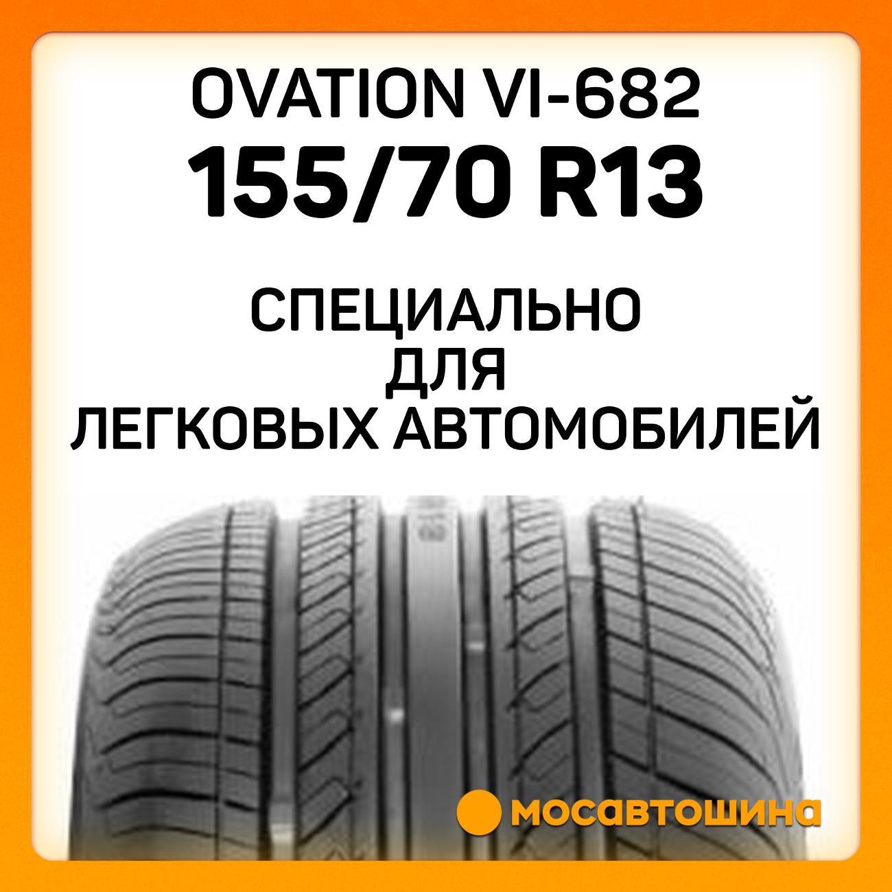 Шина автомобильная Ovation VI-682 155/70 R13 75T