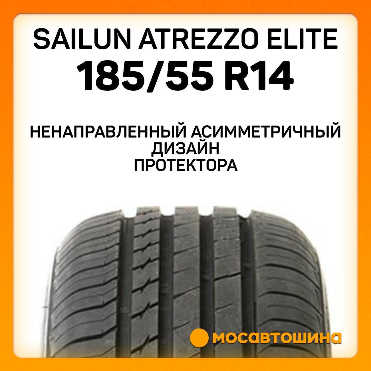 Шина автомобильная Sailun Atrezzo Elite 185/55 R14 80H