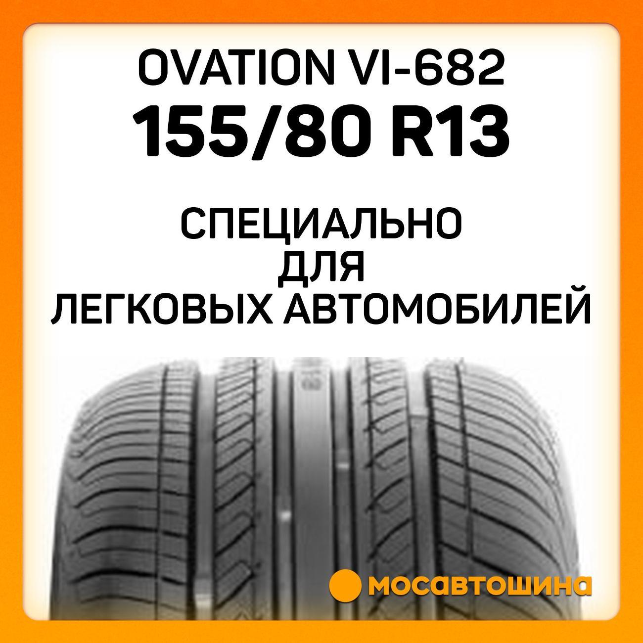 Шина автомобильная Ovation VI-682 155/80 R13 79T