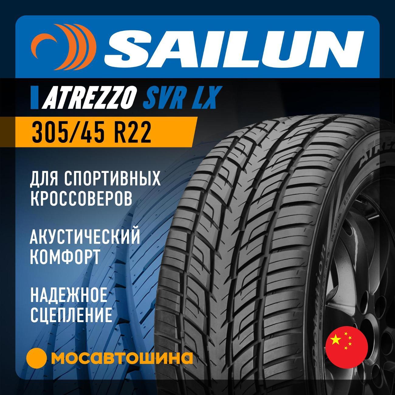 Шина автомобильная Sailun Atrezzo SVR LX 305/45 R22 118V XL