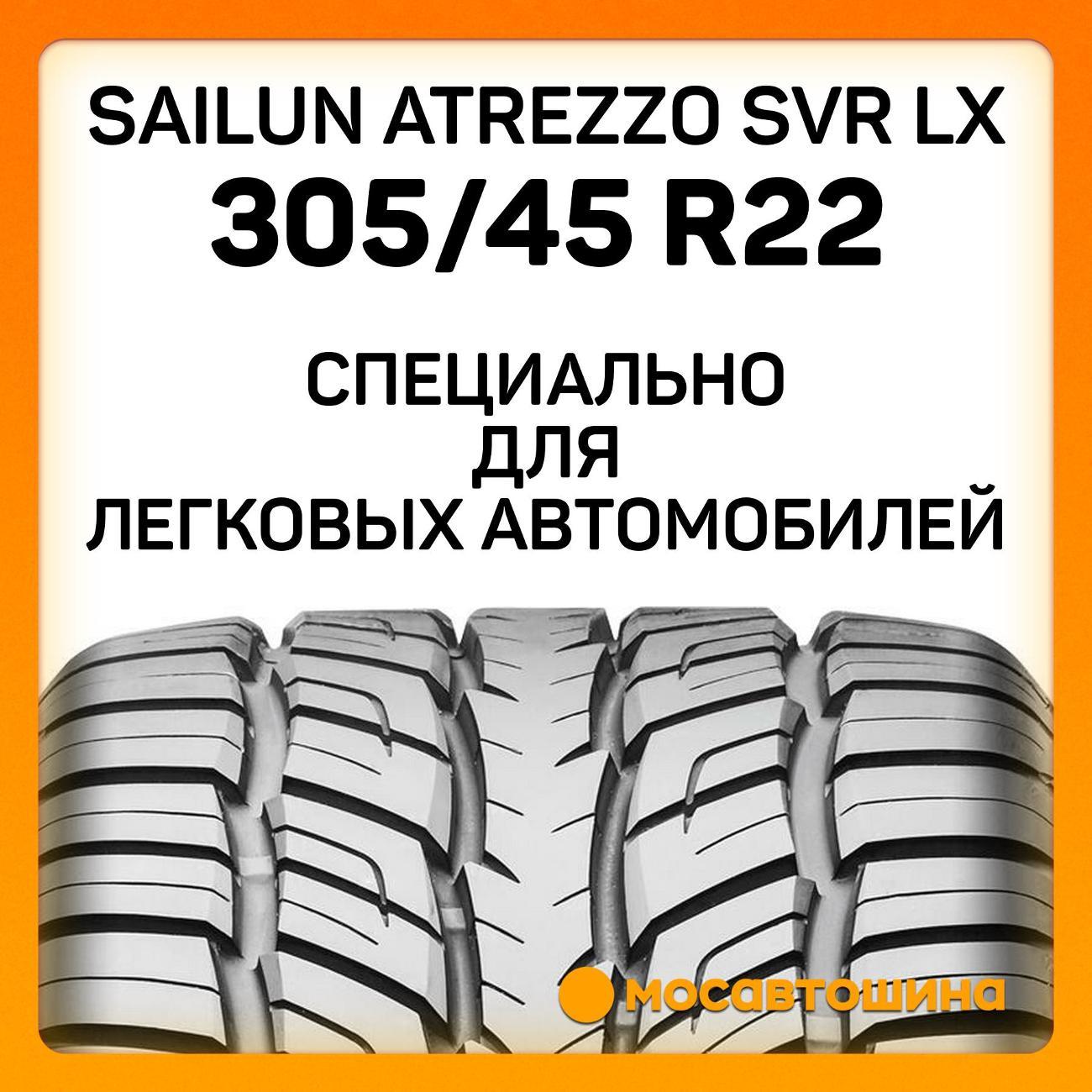 Шина автомобильная Sailun Atrezzo SVR LX 305/45 R22 118V XL