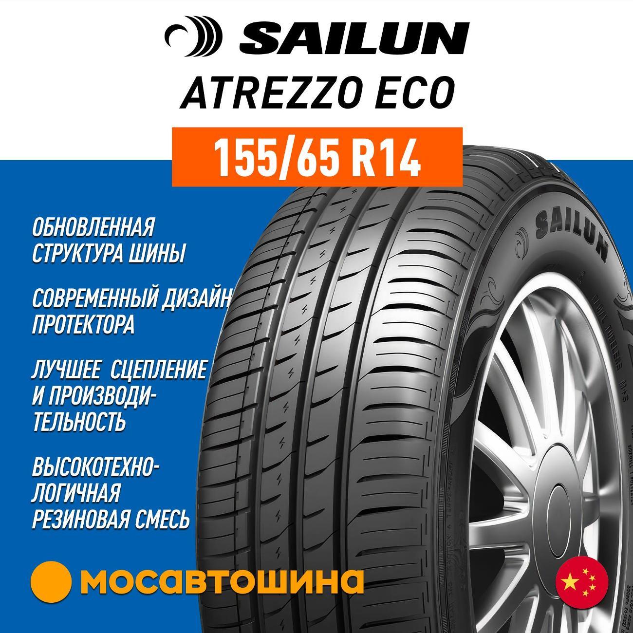 Шина автомобильная Sailun Atrezzo Eco 155/65 R14 75T