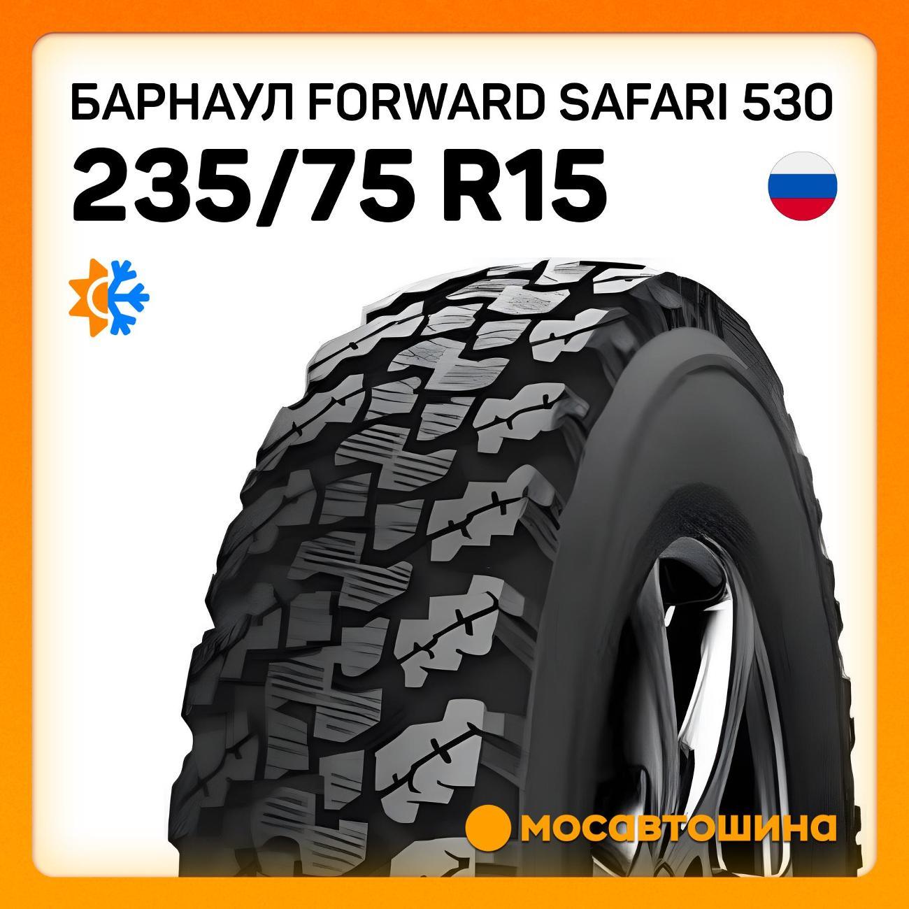 Шина автомобильная Барнаул Forward Safari 530 235/75 R15 105Q