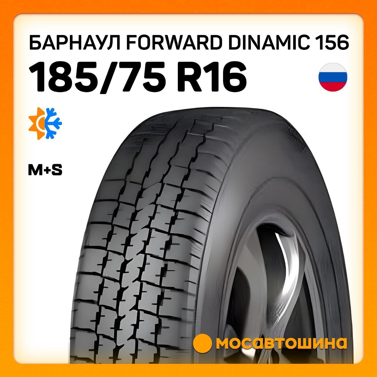 Шина автомобильная Барнаул Forward Dinamic 156 185/75 R16 92Q